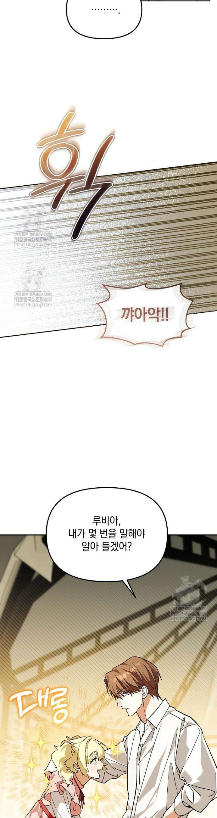 아카데미의 천재 테이머 62화 3