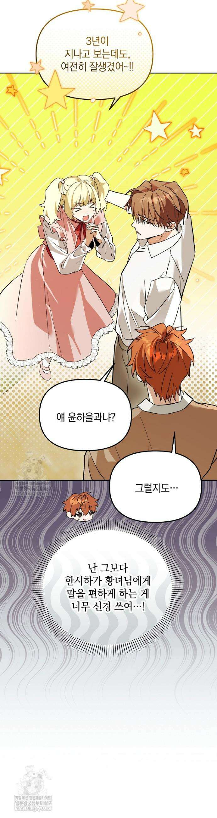 아카데미의 천재 테이머 62화 5