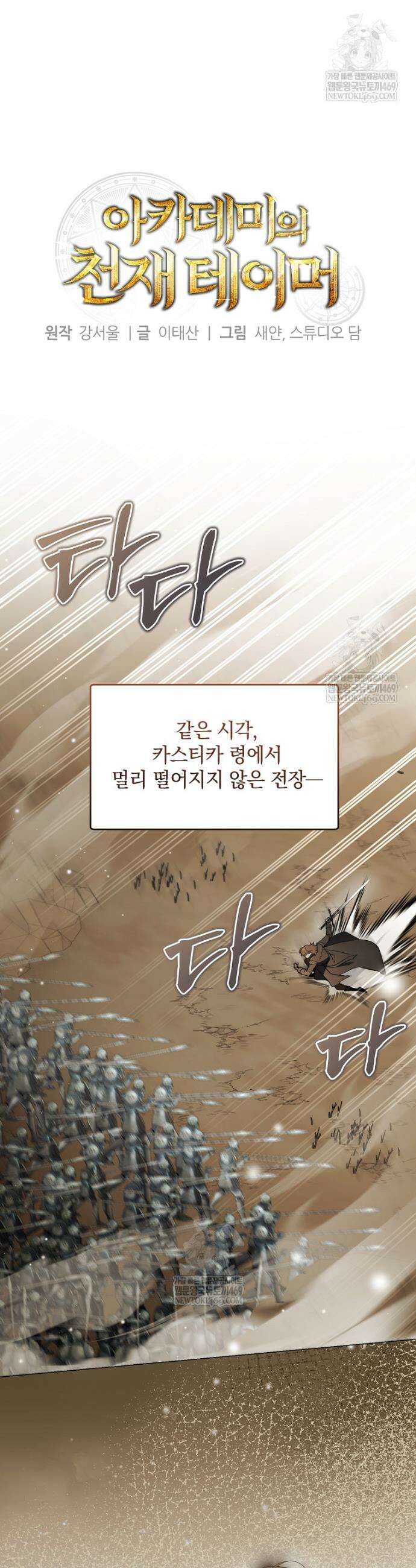 아카데미의 천재 테이머 62화 6