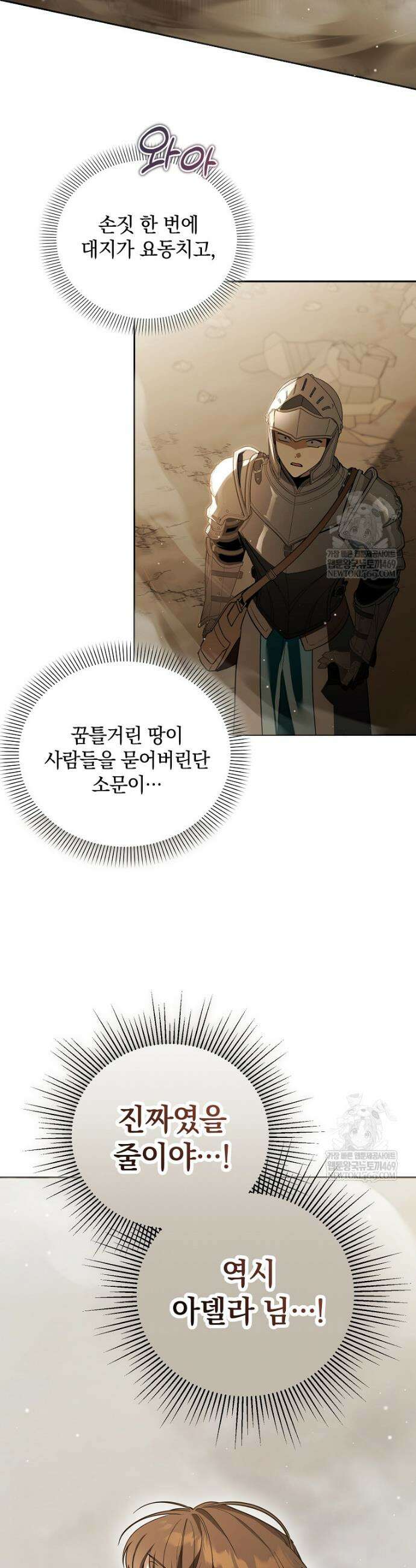 아카데미의 천재 테이머 62화 8