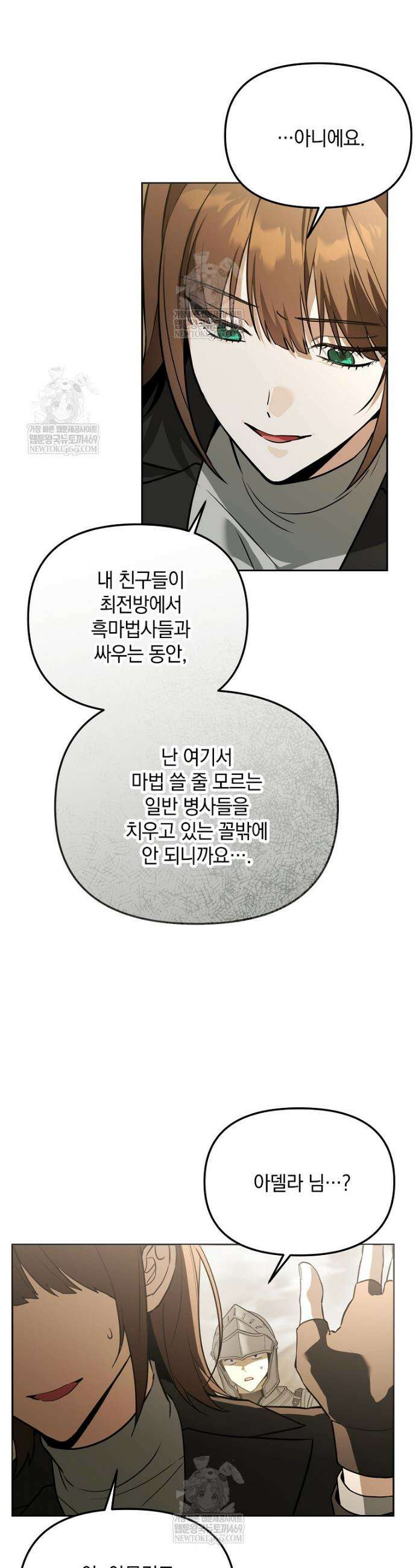 아카데미의 천재 테이머 62화 10