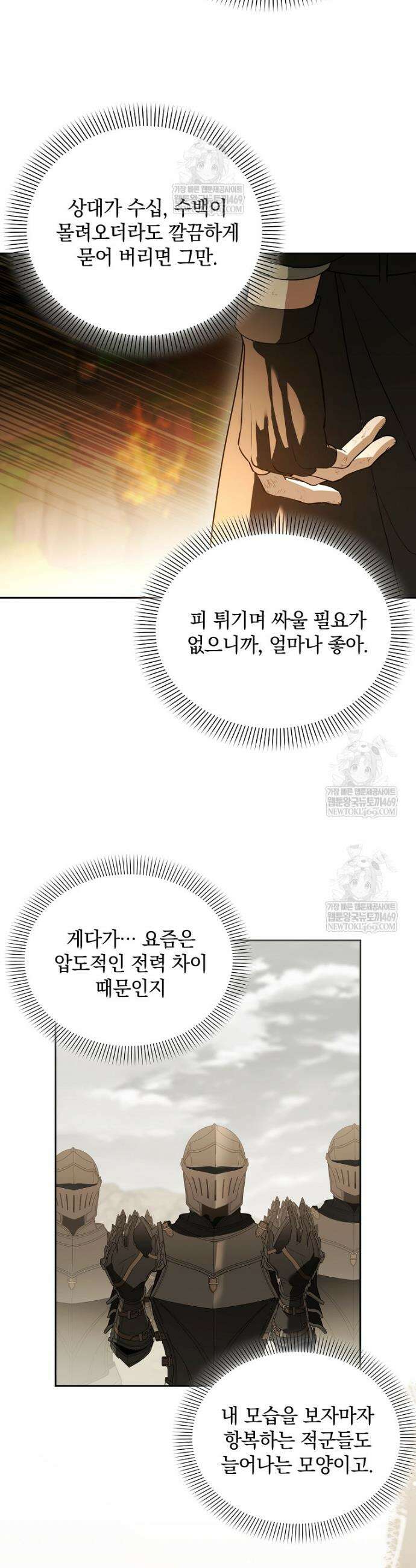 아카데미의 천재 테이머 62화 12