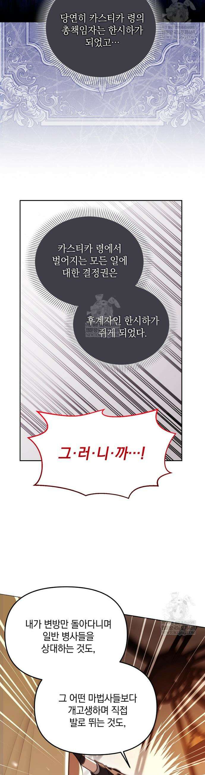 아카데미의 천재 테이머 62화 16