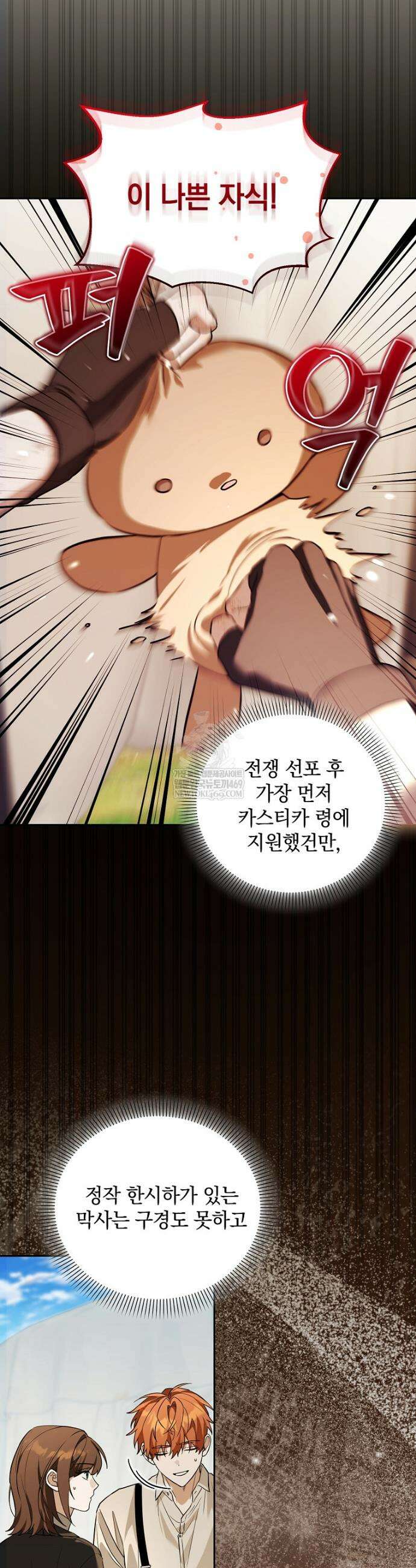 아카데미의 천재 테이머 62화 18