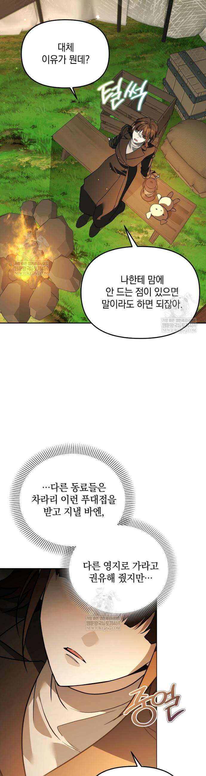 아카데미의 천재 테이머 62화 21