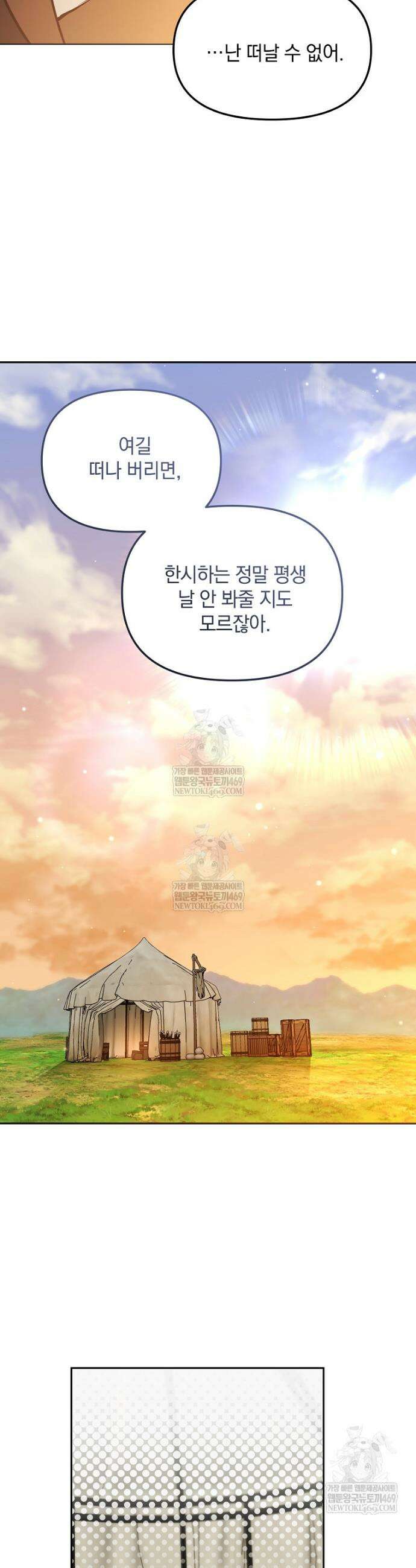 아카데미의 천재 테이머 62화 22