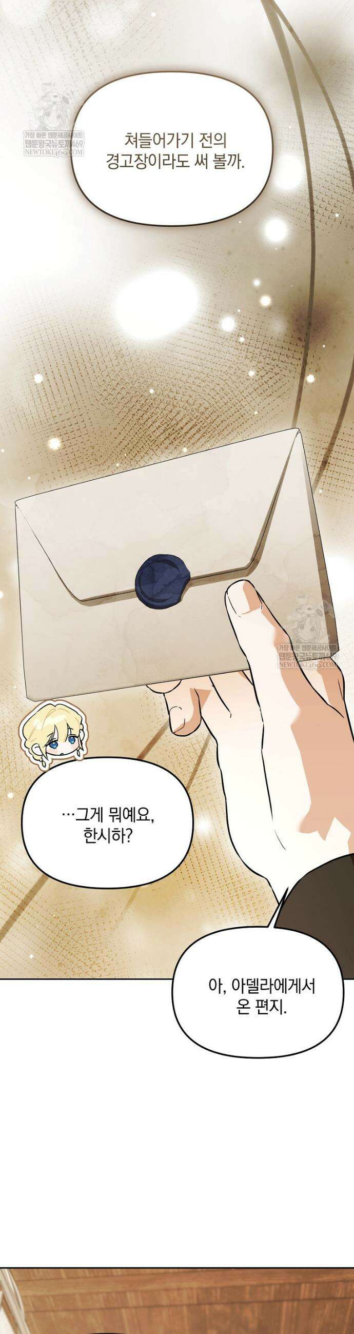 아카데미의 천재 테이머 62화 24