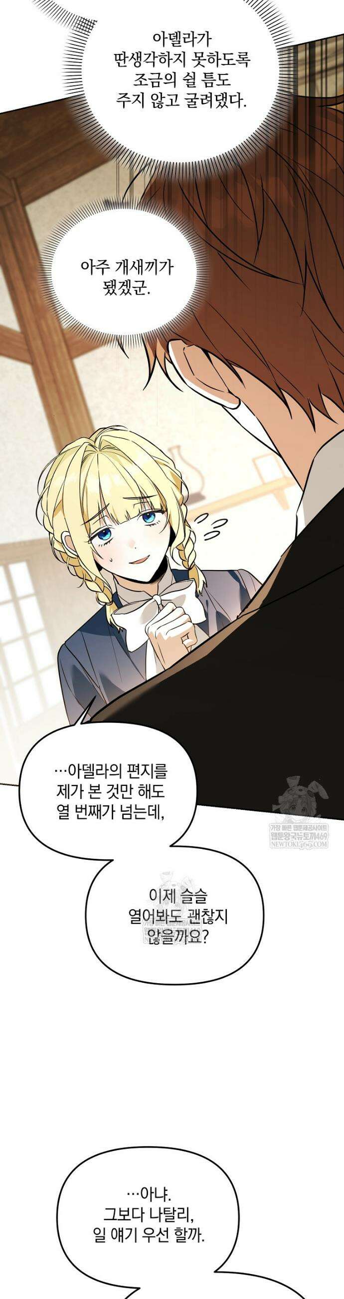 아카데미의 천재 테이머 62화 28