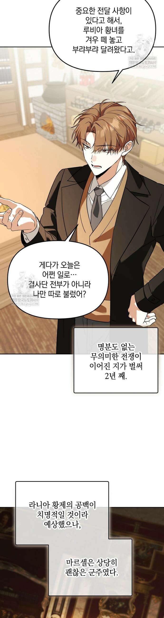 아카데미의 천재 테이머 62화 29