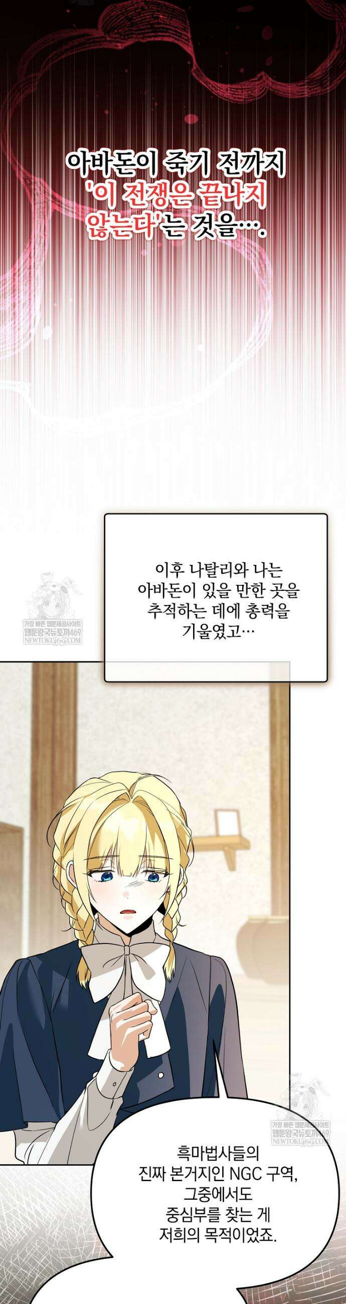 아카데미의 천재 테이머 62화 32