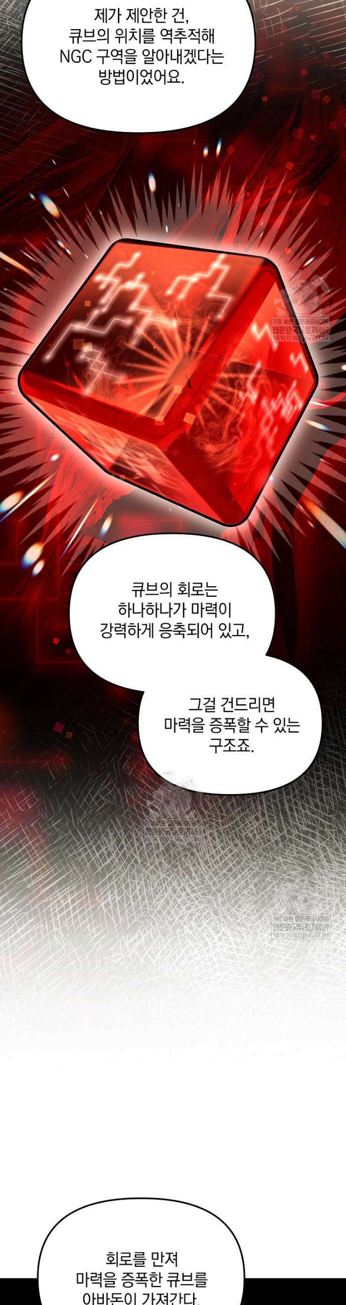 아카데미의 천재 테이머 62화 33