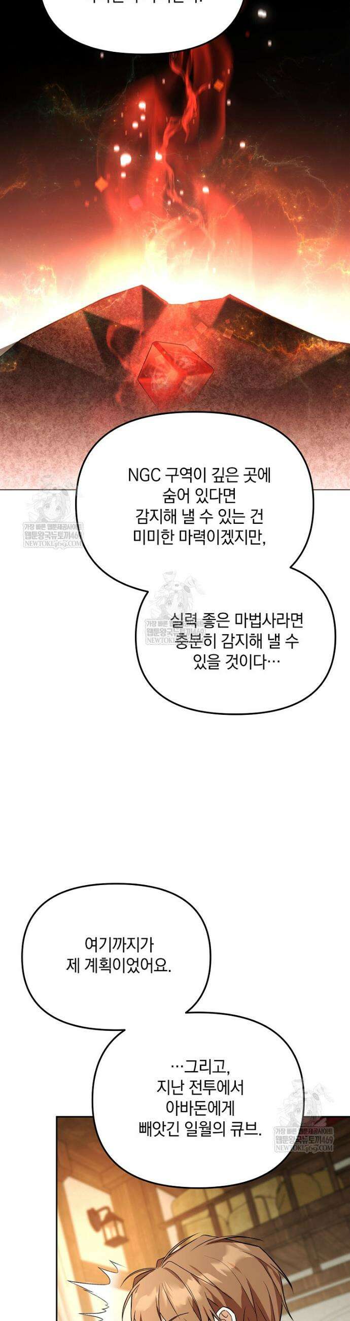 아카데미의 천재 테이머 62화 34