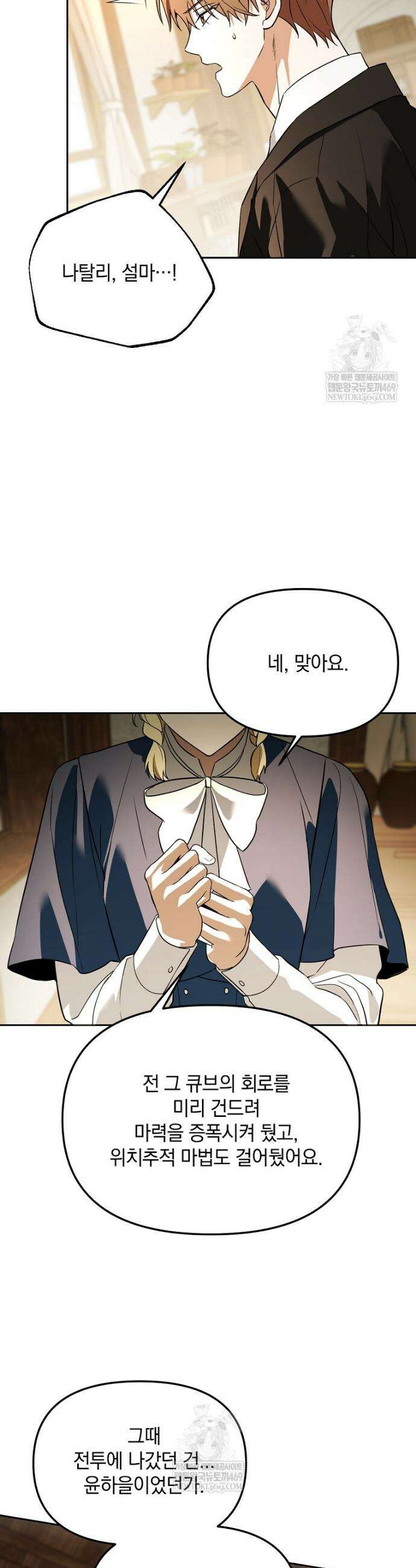 아카데미의 천재 테이머 62화 35