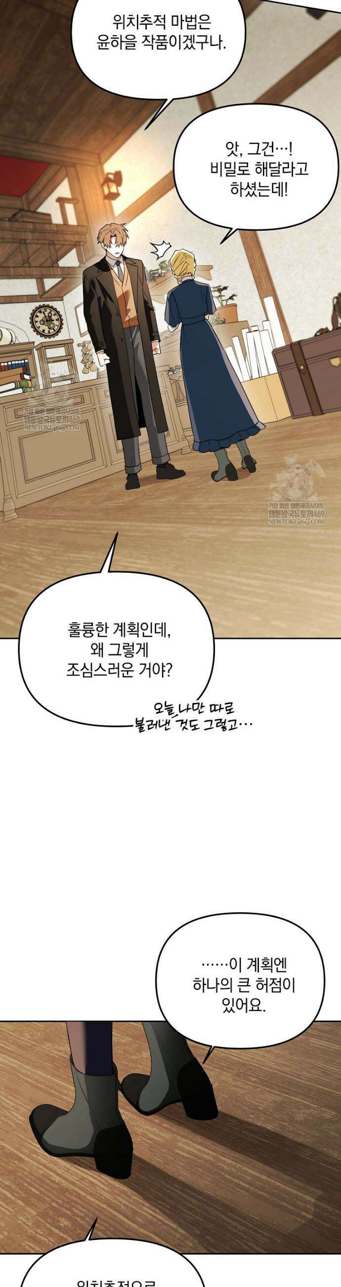 아카데미의 천재 테이머 62화 36