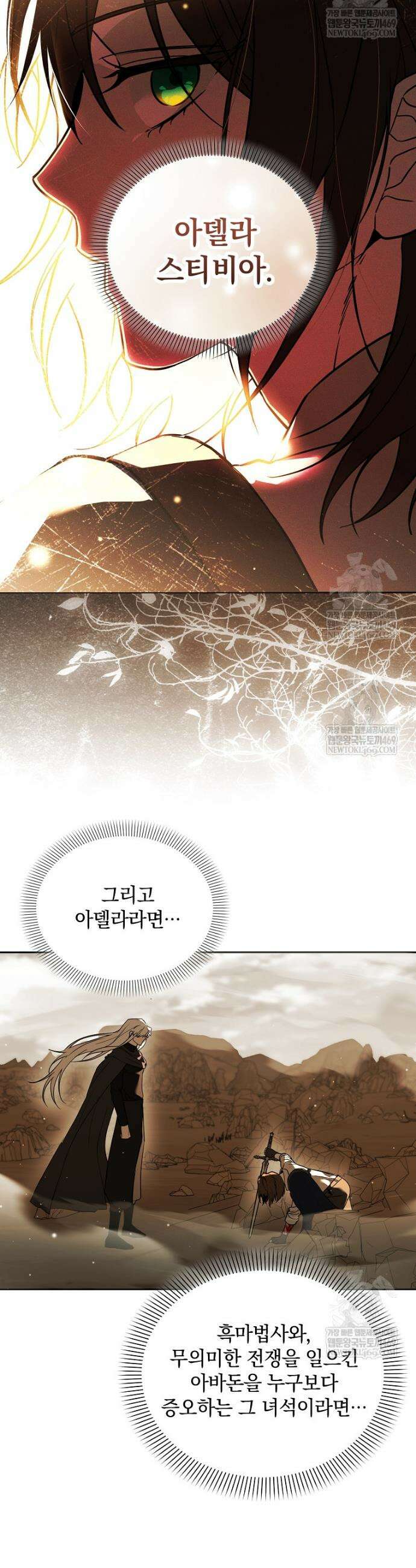 아카데미의 천재 테이머 62화 39