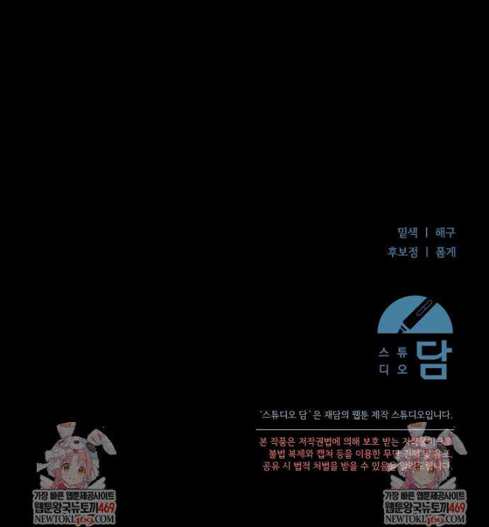 아카데미의 천재 테이머 62화 42
