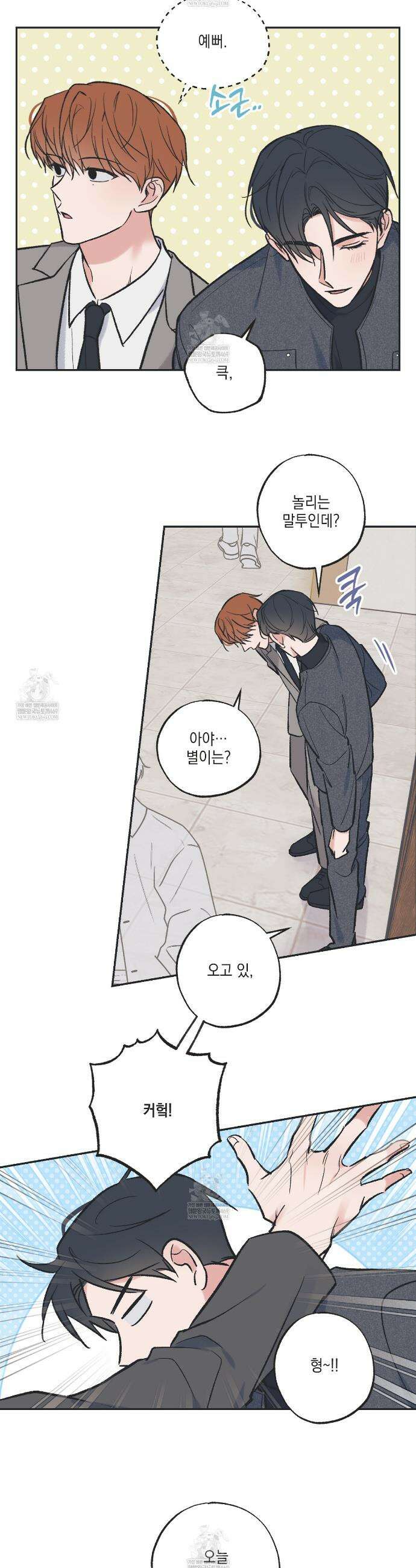 별과 별 사이 혜성과 태양사이 특별편 6화(완결) 4