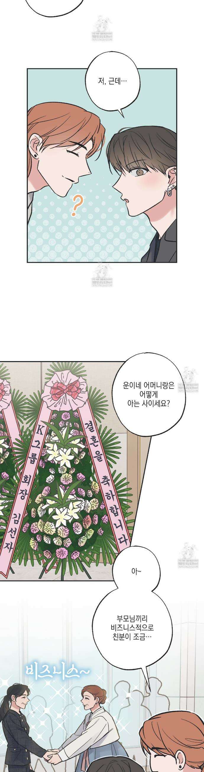 별과 별 사이 혜성과 태양사이 특별편 6화(완결) 6