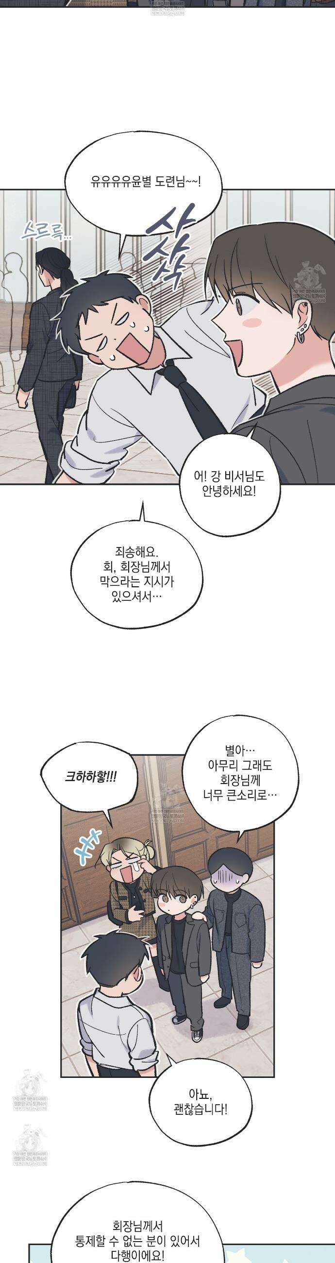 별과 별 사이 혜성과 태양사이 특별편 6화(완결) 9