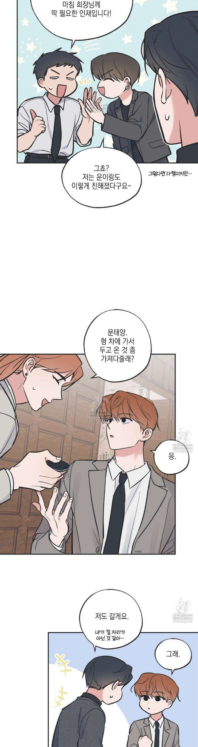 별과 별 사이 혜성과 태양사이 특별편 6화(완결) 10