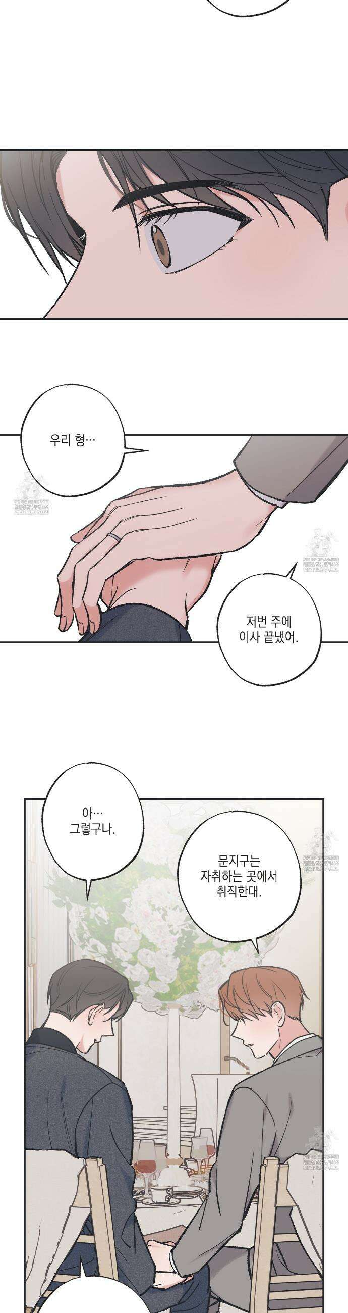 별과 별 사이 혜성과 태양사이 특별편 6화(완결) 17