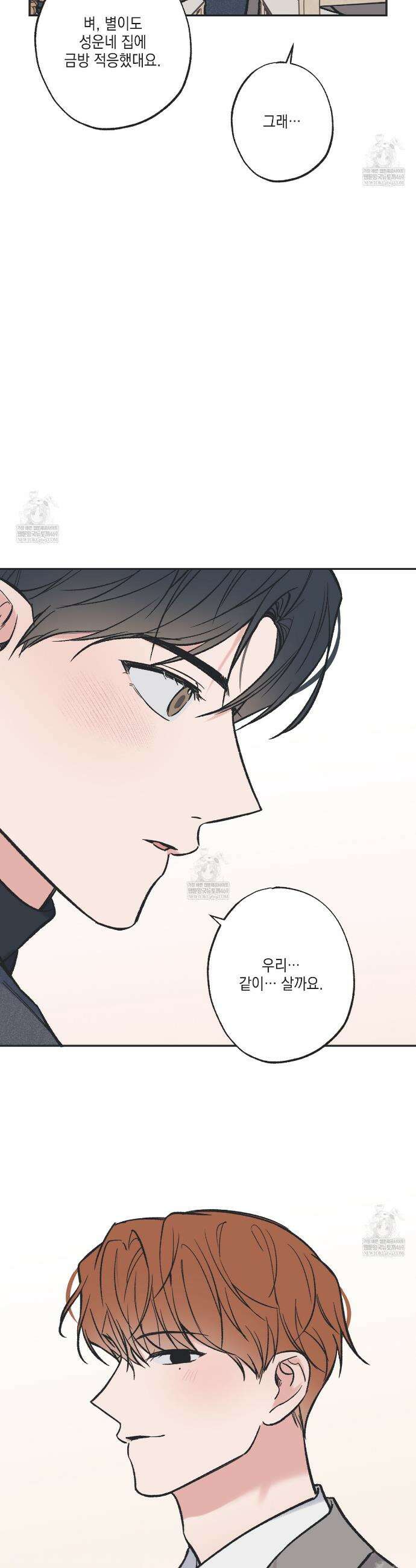 별과 별 사이 혜성과 태양사이 특별편 6화(완결) 18