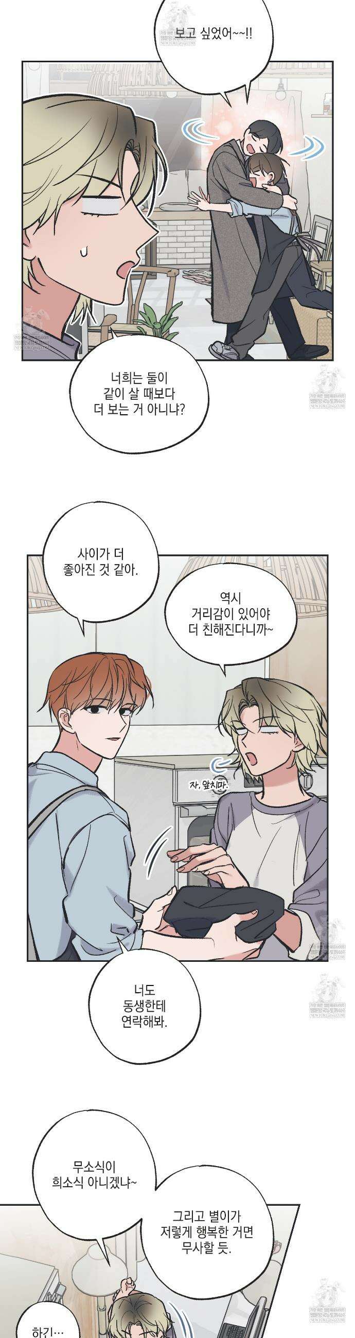 별과 별 사이 혜성과 태양사이 특별편 6화(완결) 21