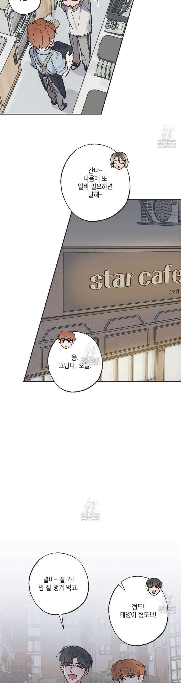 별과 별 사이 혜성과 태양사이 특별편 6화(완결) 22