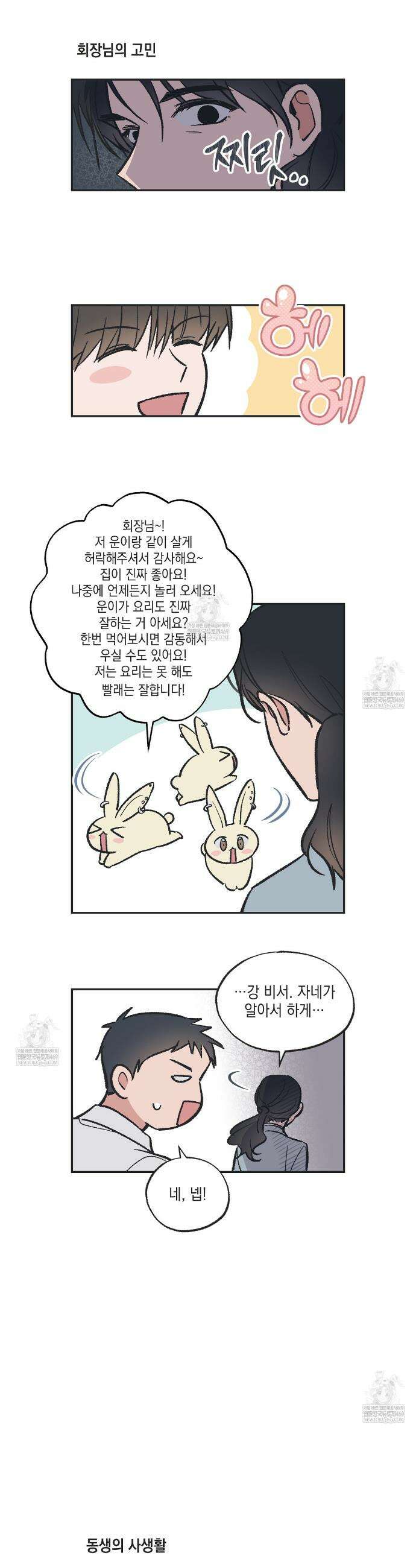 별과 별 사이 혜성과 태양사이 특별편 6화(완결) 27