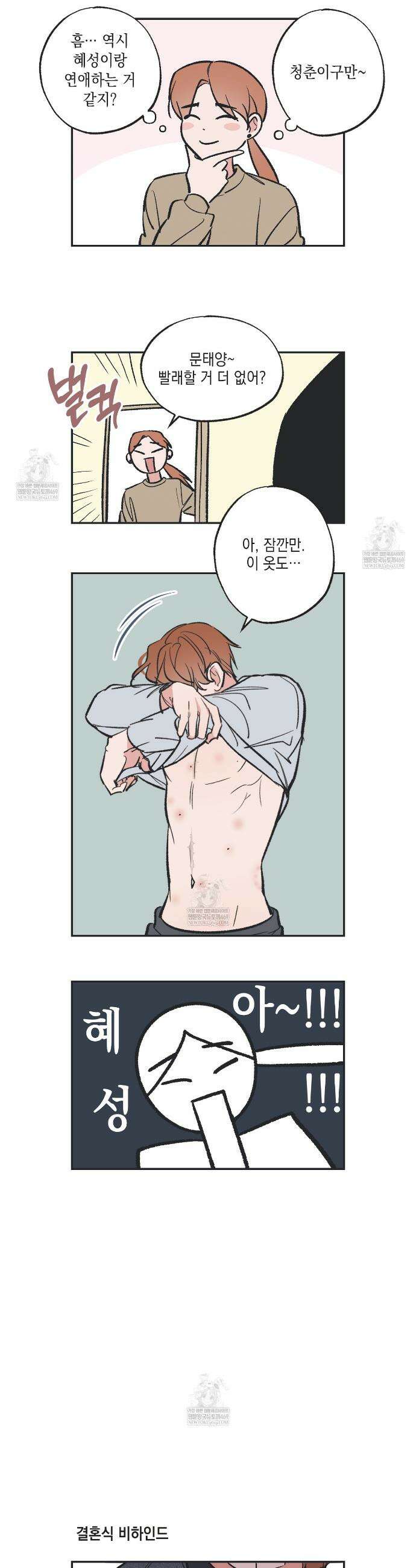 별과 별 사이 혜성과 태양사이 특별편 6화(완결) 28