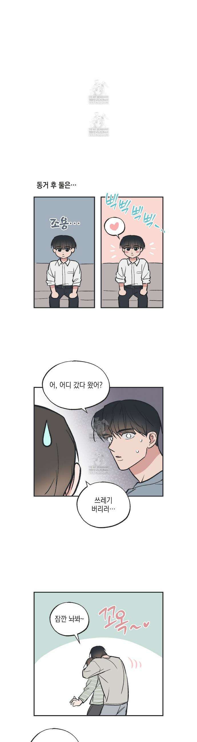별과 별 사이 혜성과 태양사이 특별편 6화(완결) 30