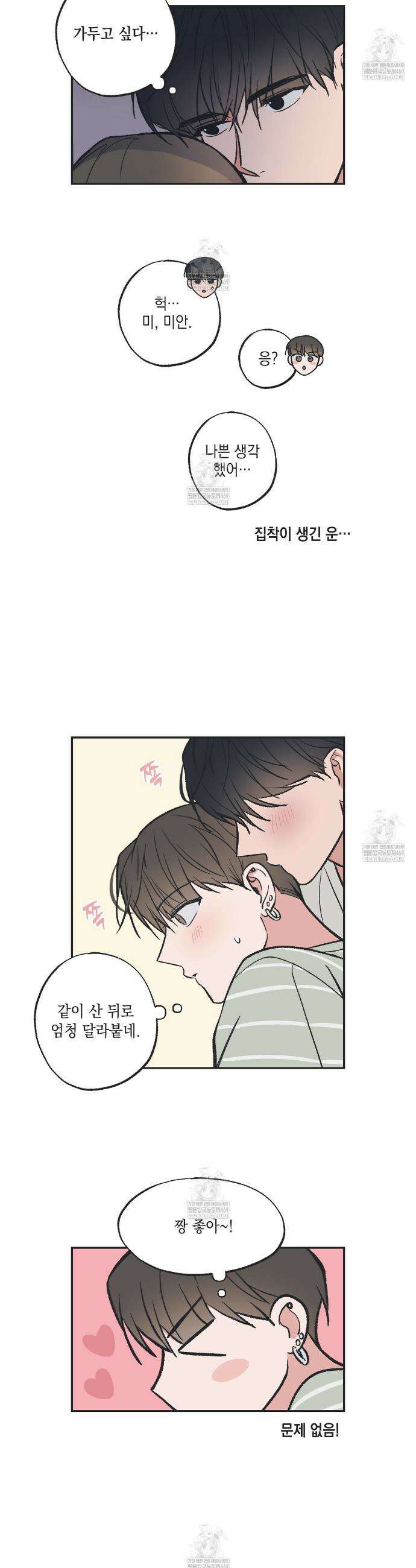 별과 별 사이 혜성과 태양사이 특별편 6화(완결) 31