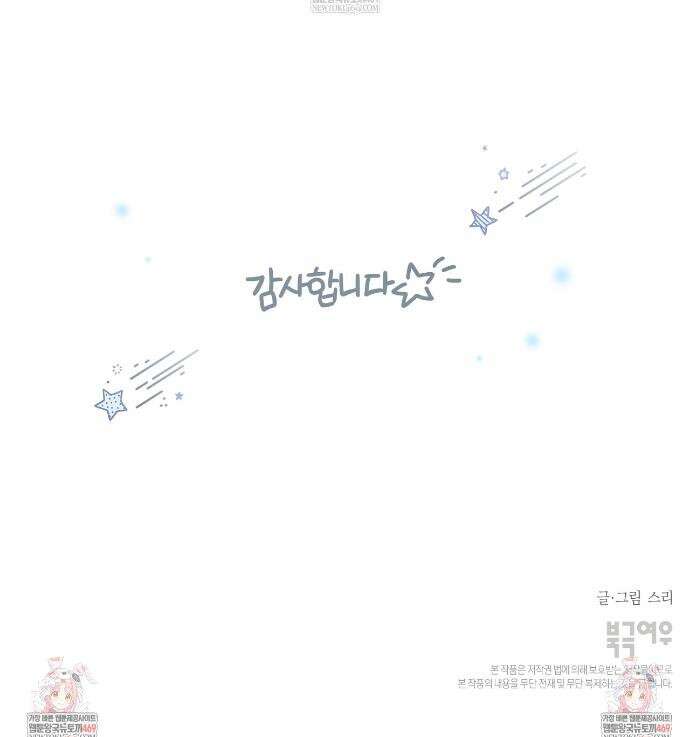 별과 별 사이 혜성과 태양사이 특별편 6화(완결) 32