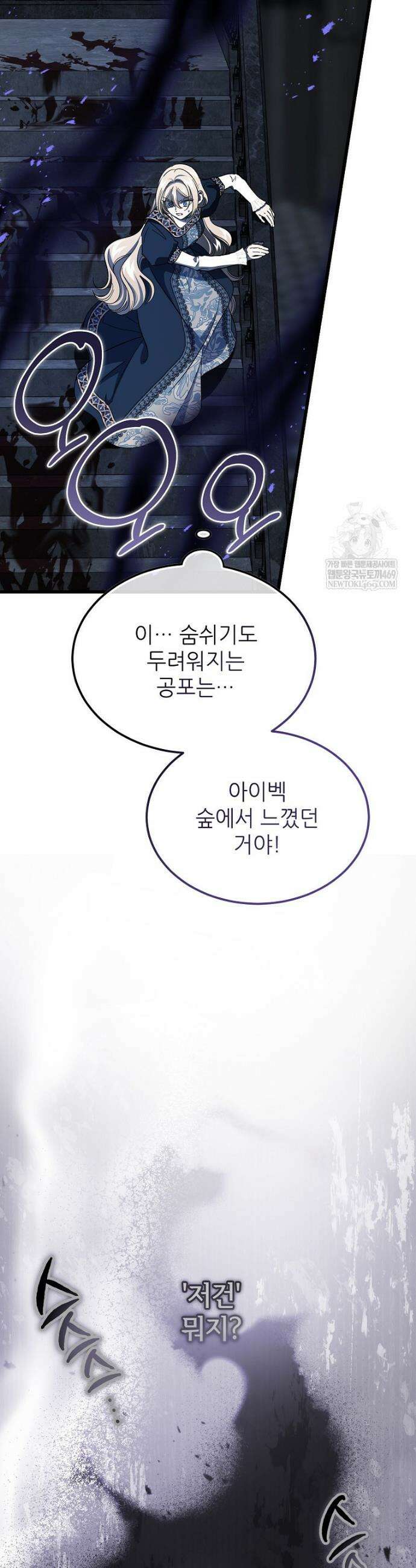 악마는 레이디를 키운다 103화 3