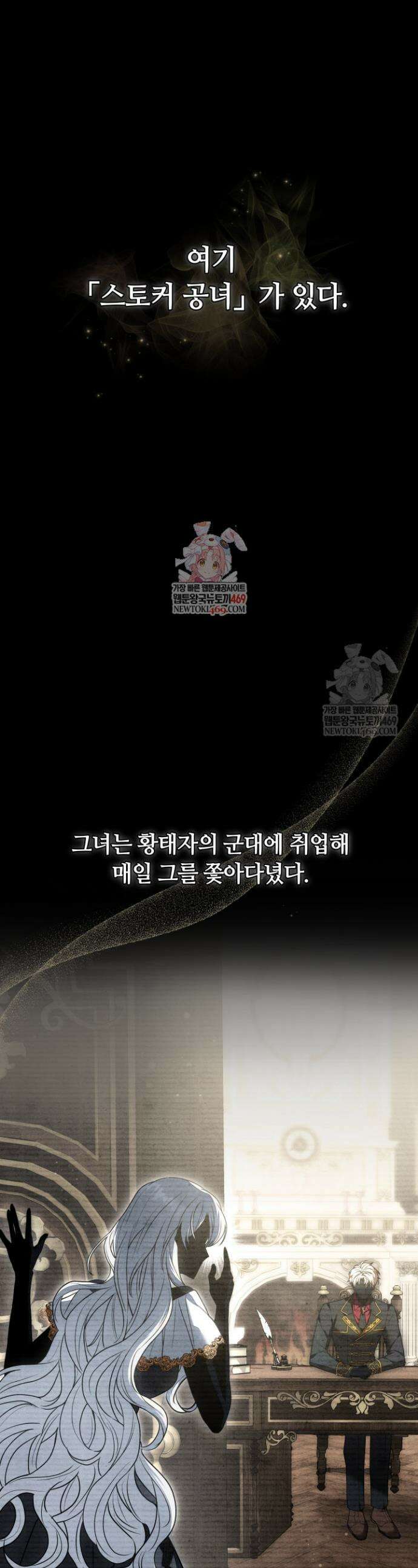스토커 공녀 1화 1