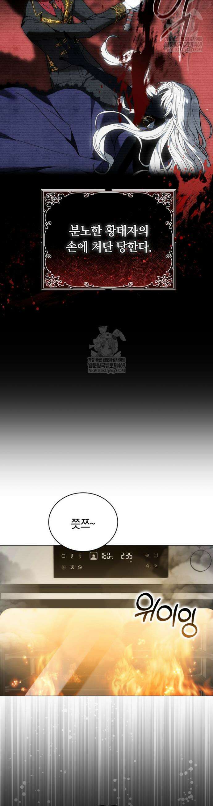 스토커 공녀 1화 3
