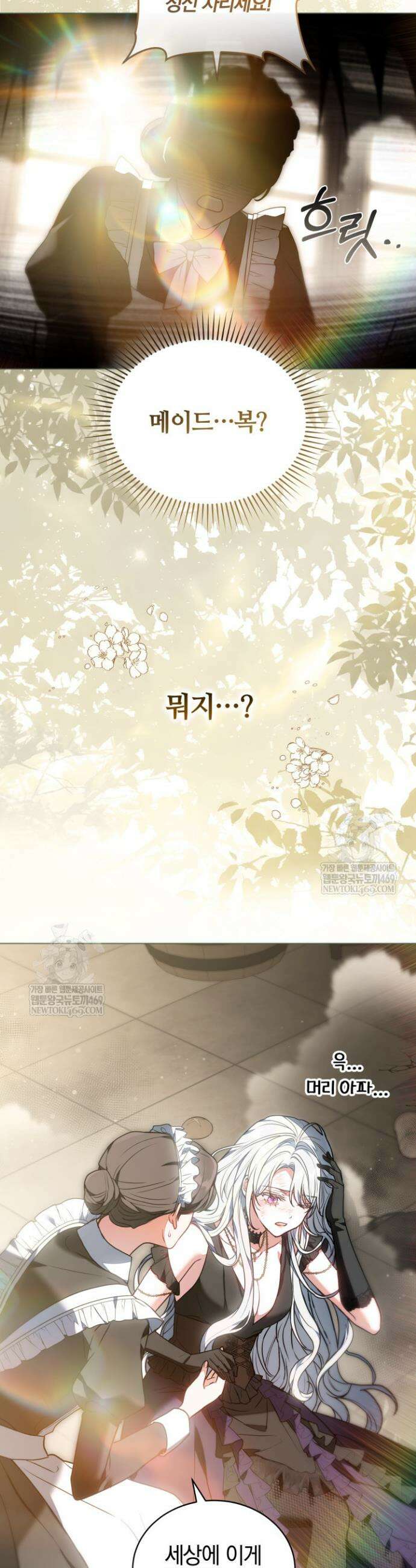 스토커 공녀 1화 6