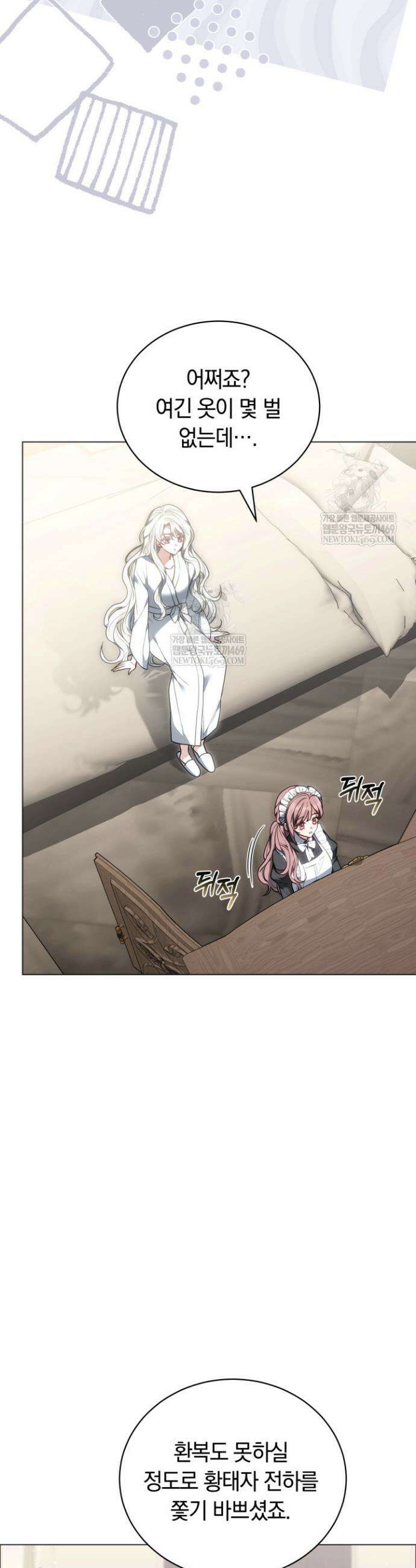 스토커 공녀 1화 11