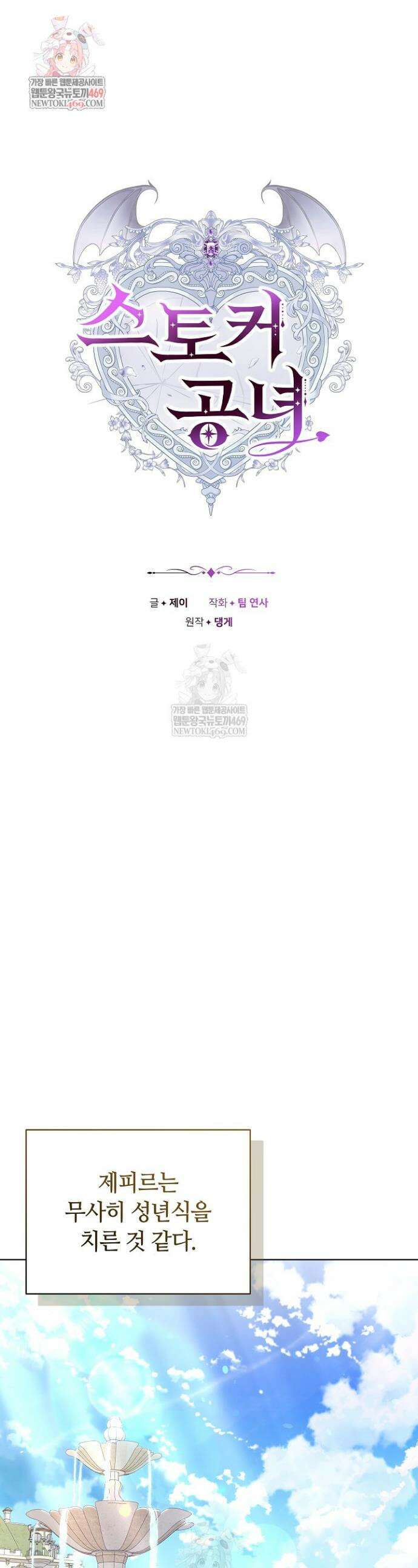 스토커 공녀 9화 1