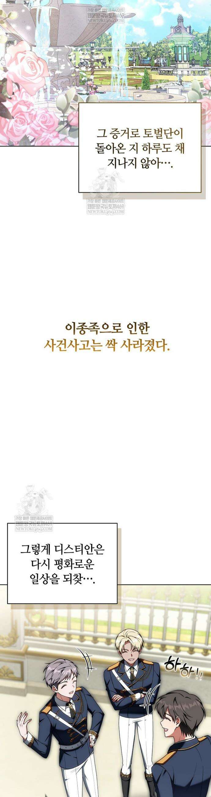 스토커 공녀 9화 2