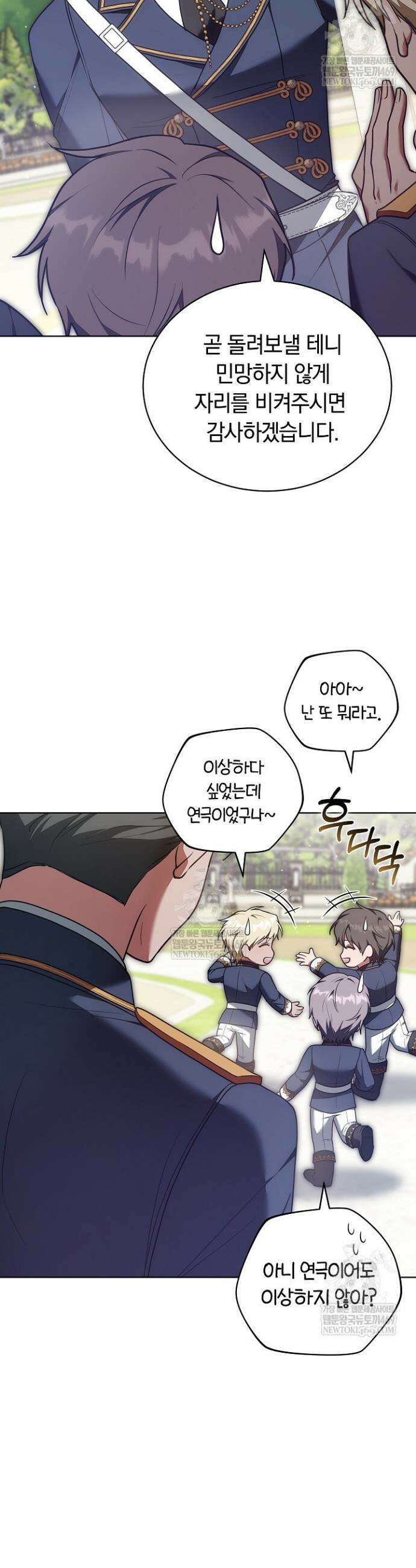 스토커 공녀 9화 5