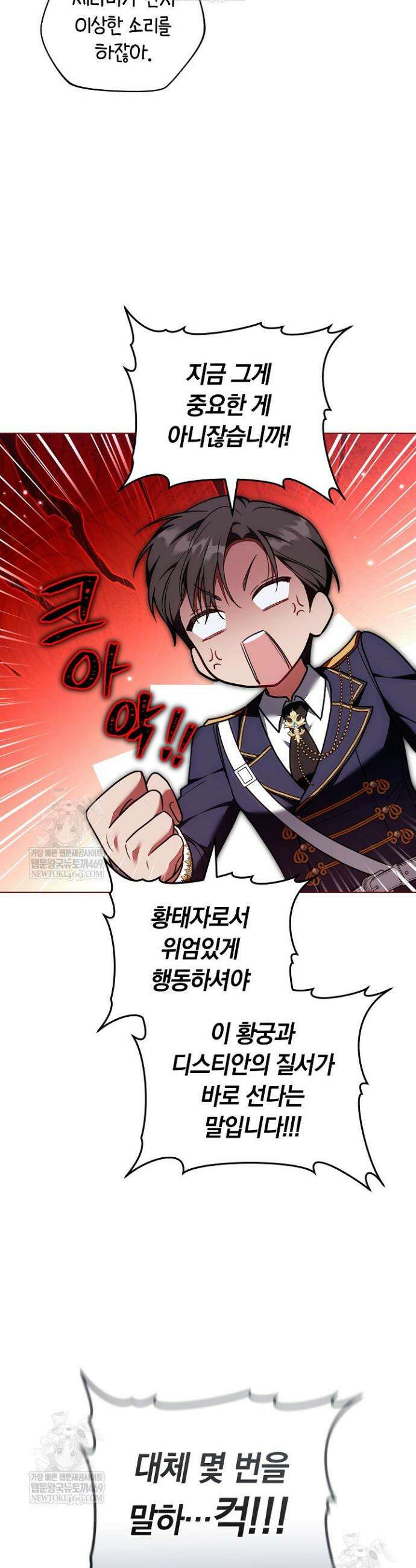 스토커 공녀 9화 8