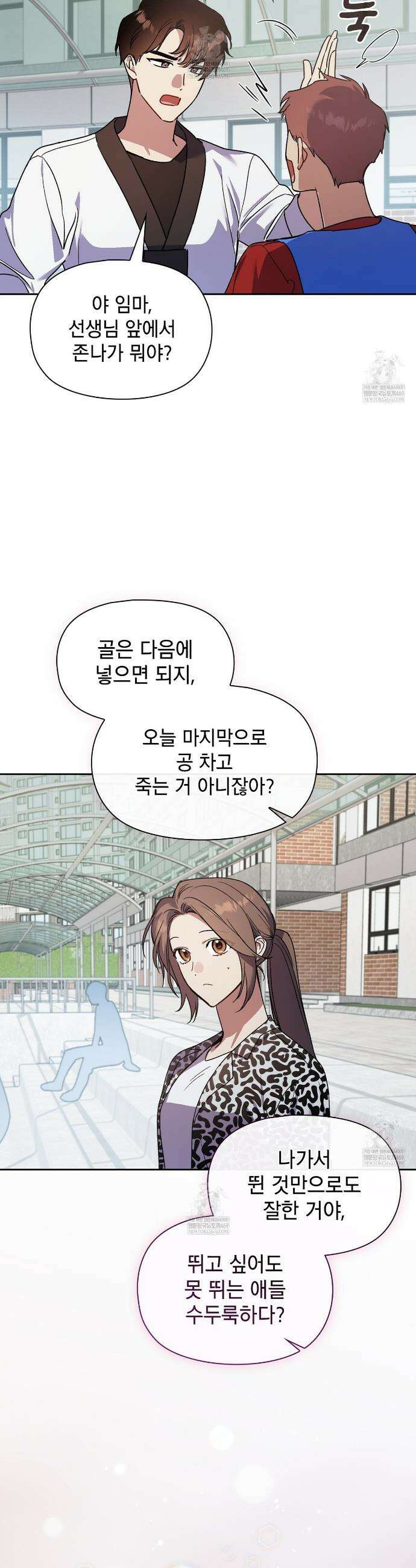 바디 포지션 25화 3