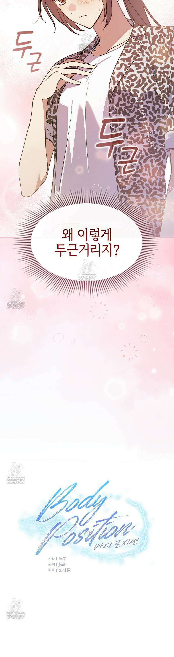 바디 포지션 25화 6