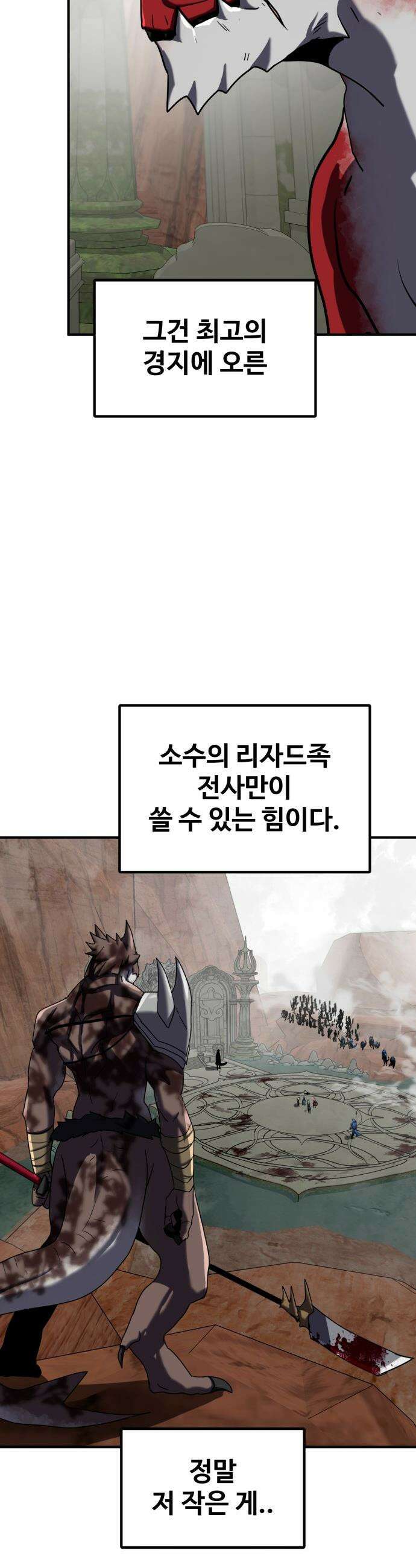 디펜스 브레이커 - 29화 강림 8
