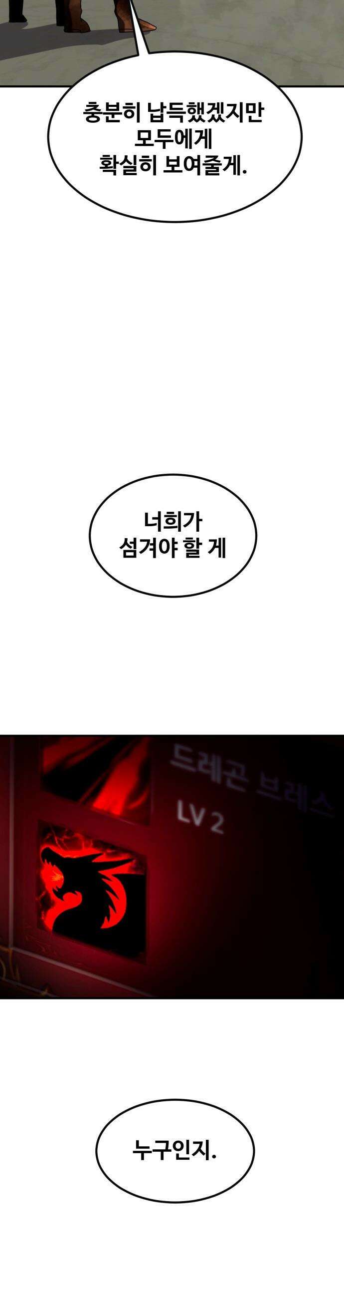 디펜스 브레이커 - 29화 강림 11