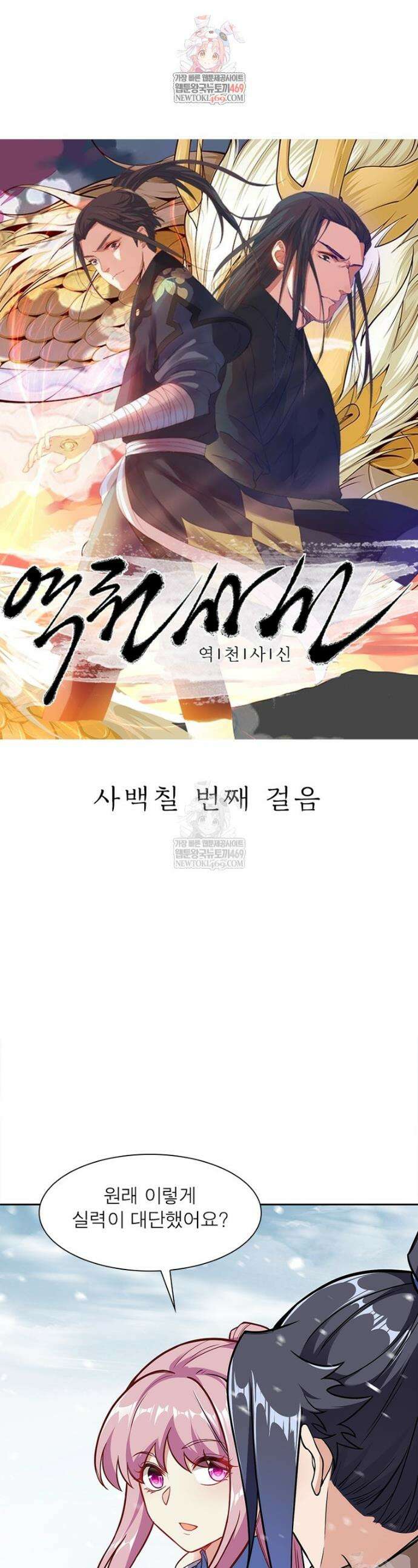 역천사신 407화 1