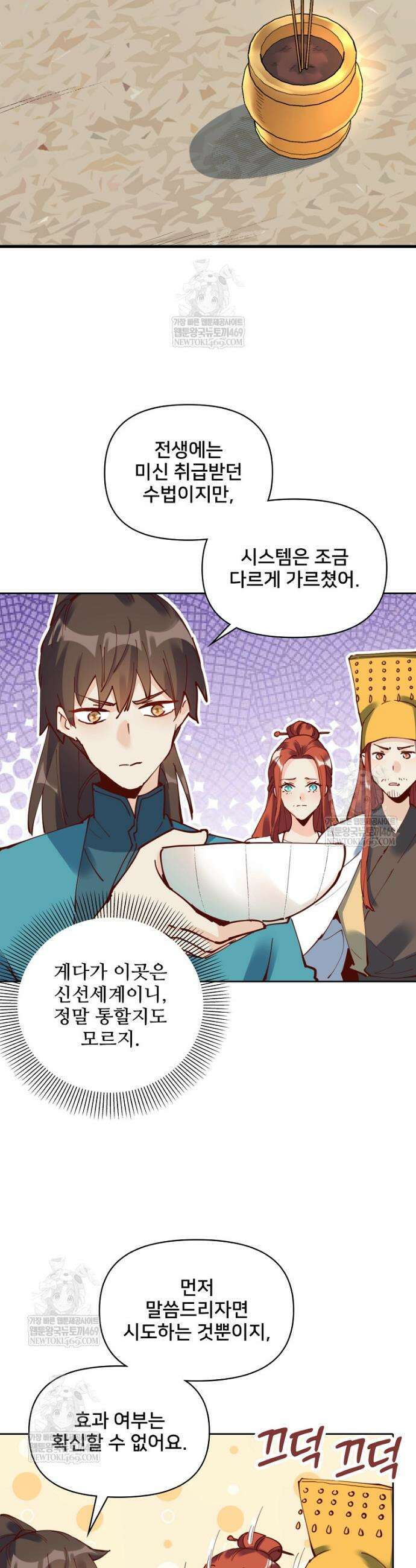 알고 보니 최강 신선 232화 2