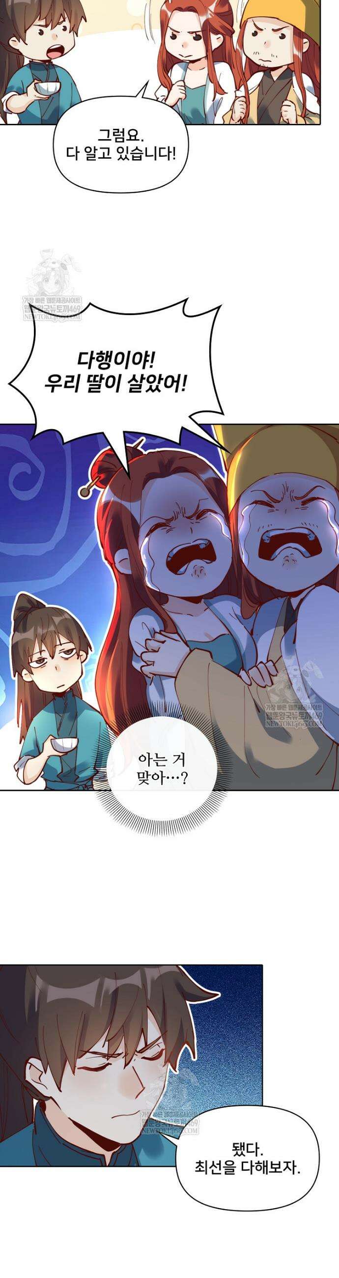 알고 보니 최강 신선 232화 3
