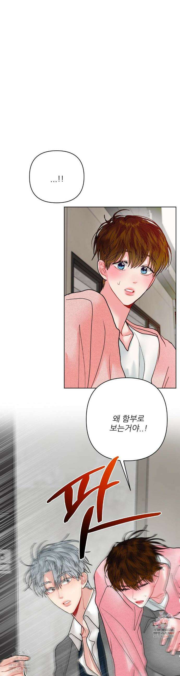 박하사탕 23화 1